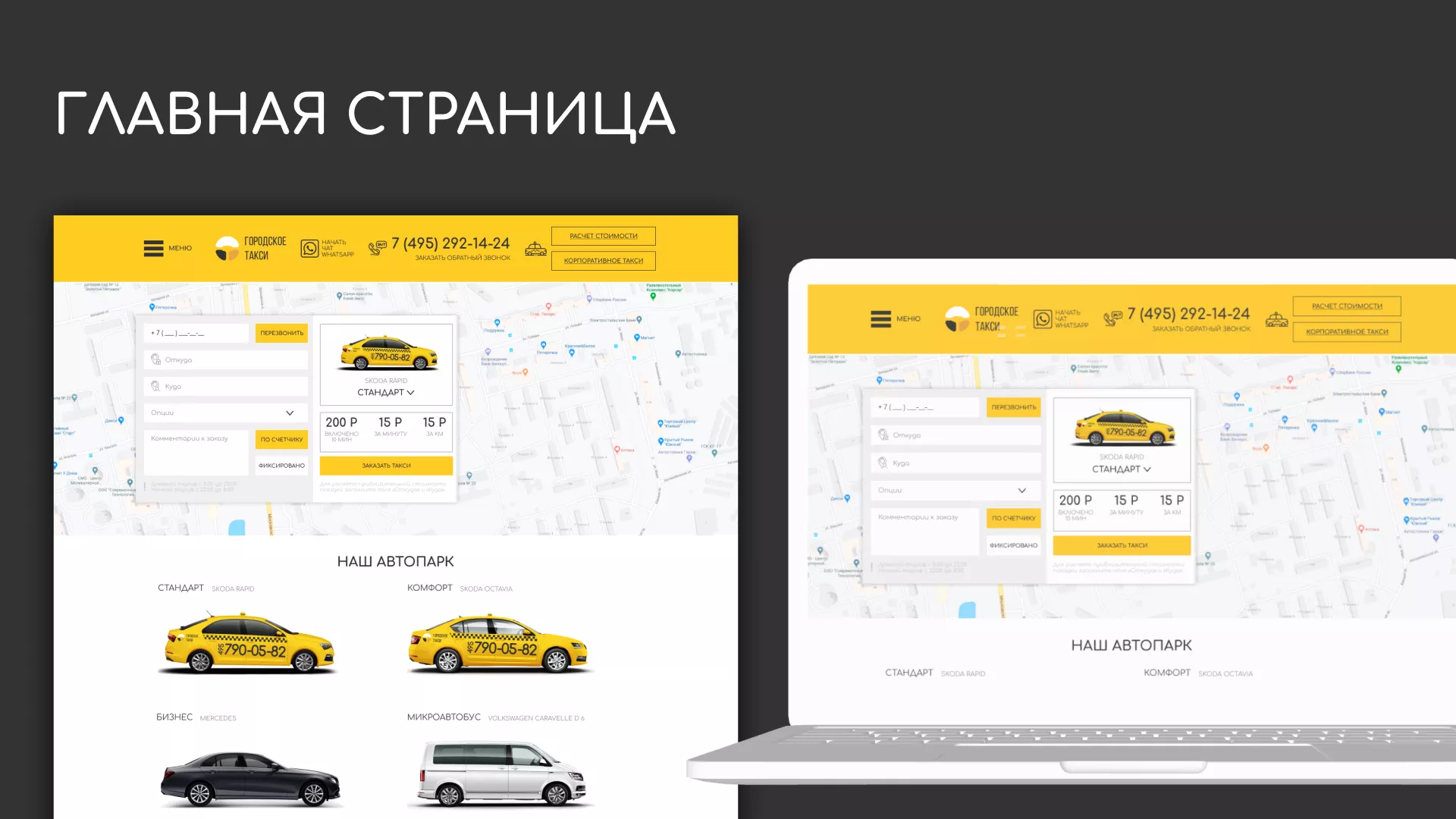 Разработка сайта службы «Городского такси» в Калининграде