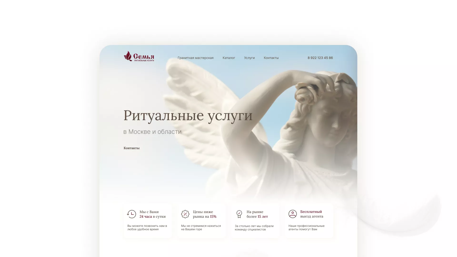 Разработка логотипа и сайта в Калининграде ритуальных услуг «Семья»