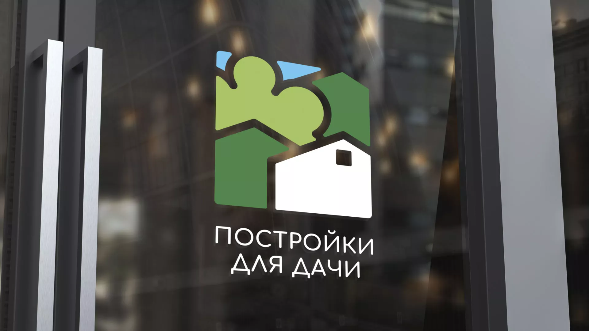 Разработка логотипа в Калининграде для компании «Постройки для дачи»