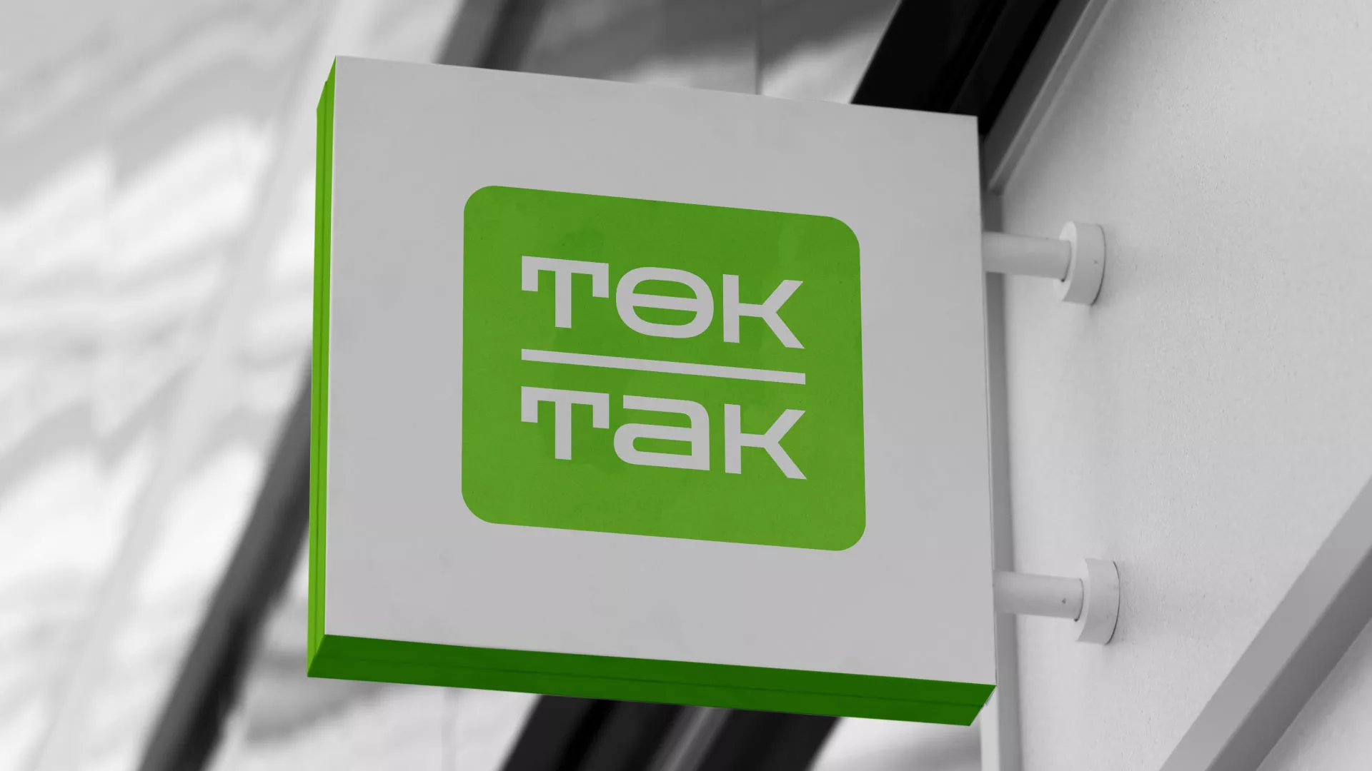 Создание логотипа компании «Ток-Так» в Калининграде