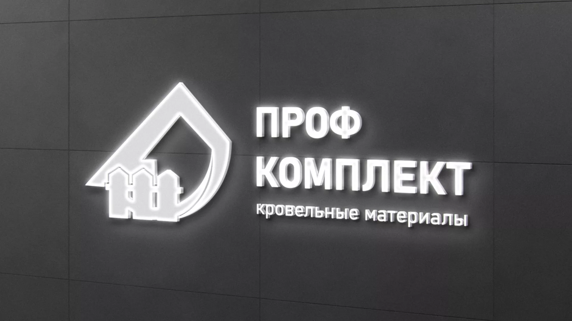 Разработка логотипа «Проф Комплект» в Калининграде