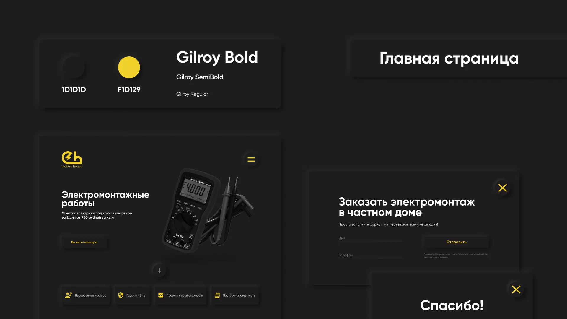 Создание сайта компании «Elektro House» в Калининграде