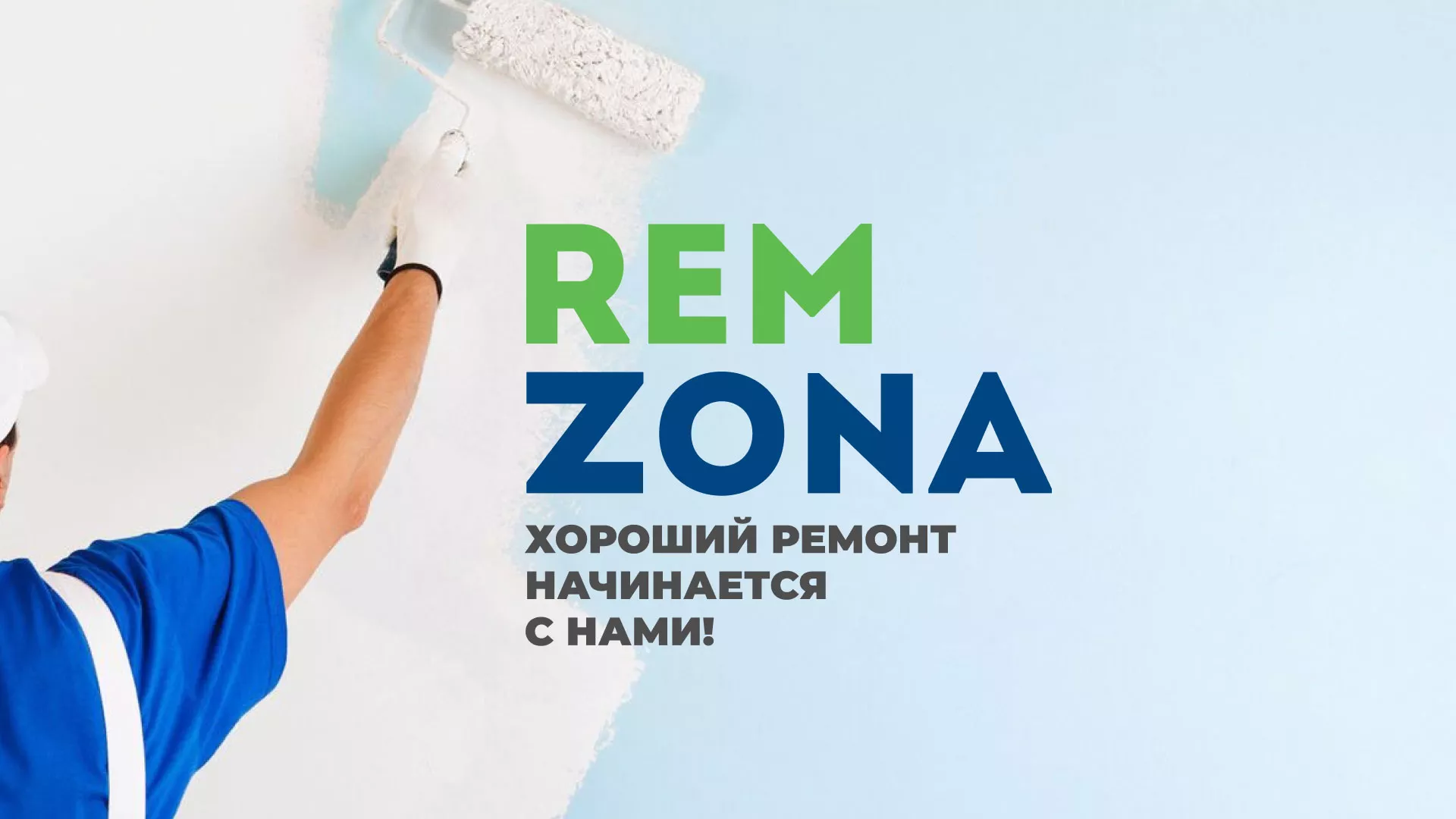 Разработка сайта компании «REMZONA» в Калининграде