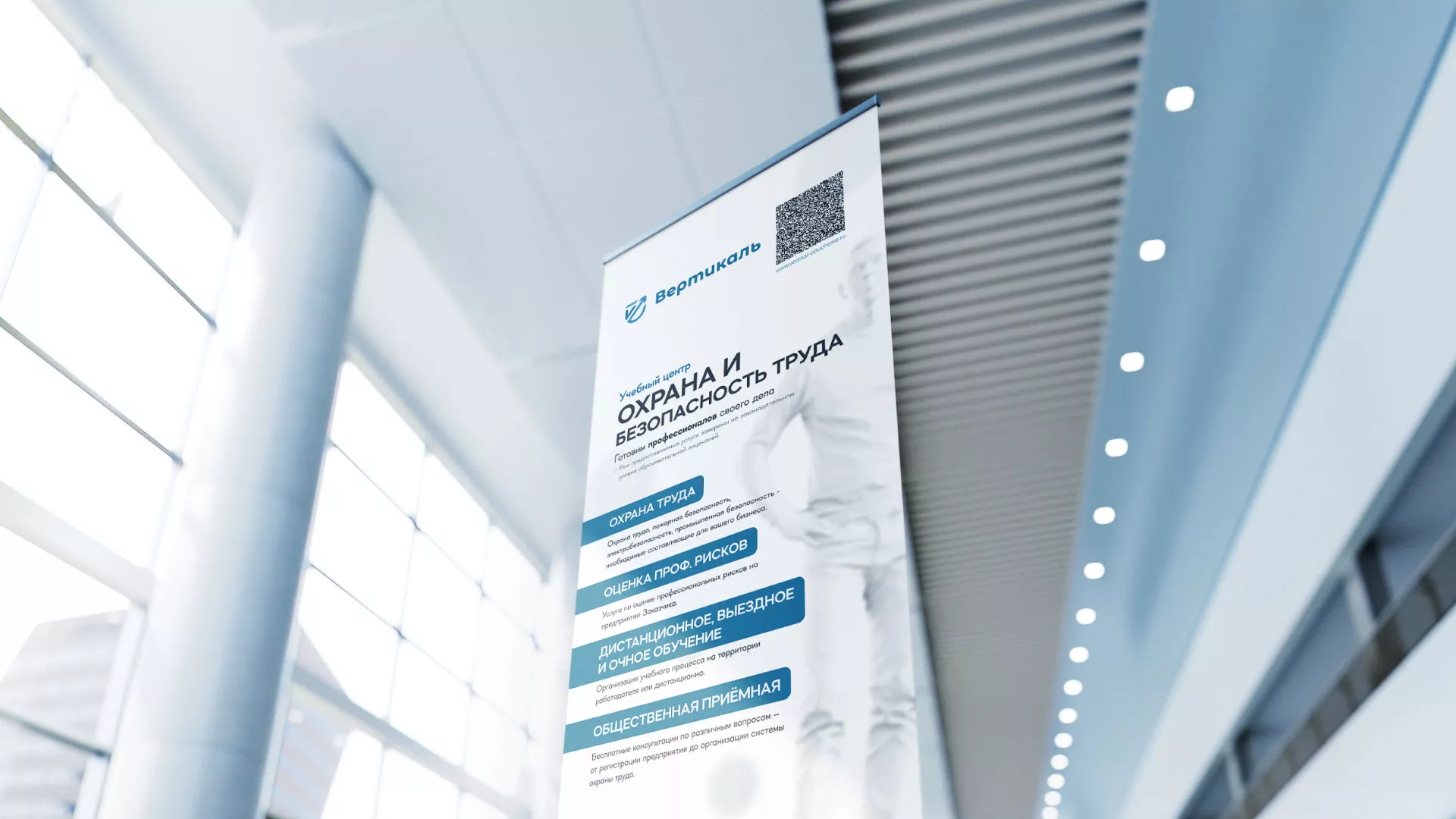 Разработка дизайн-макета ролл-ап стенда для учебного центра «Вертикаль» в Калининграде