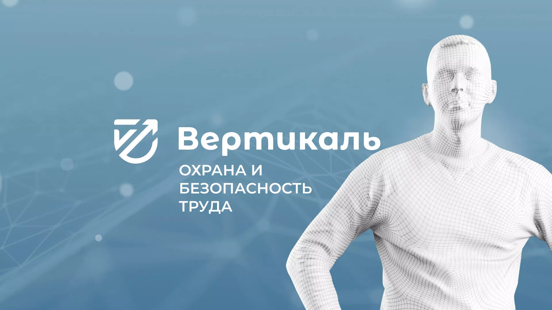 Разработка презентации для учебного центра «Вертикаль» в Калининграде