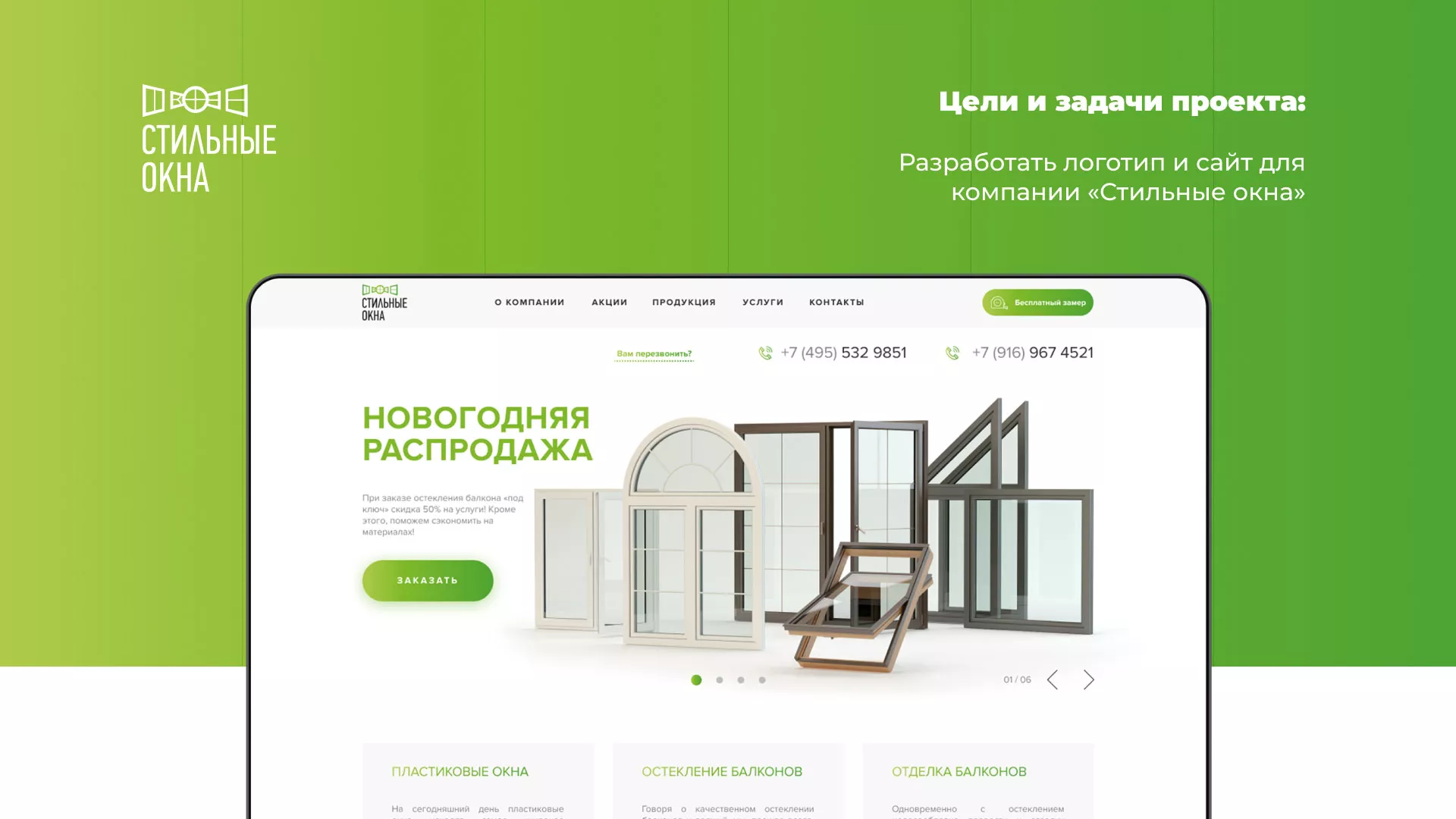 Разработка сайта по продаже пластиковых окон «Стильные окна» в Калининграде