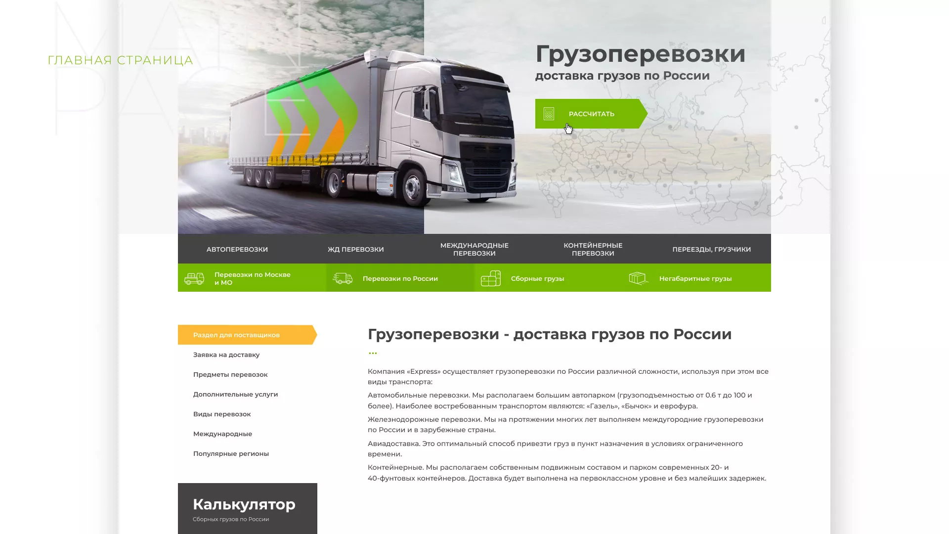 Разработка логотипа и сайта компании «Инком-Логистика» в Калининграде