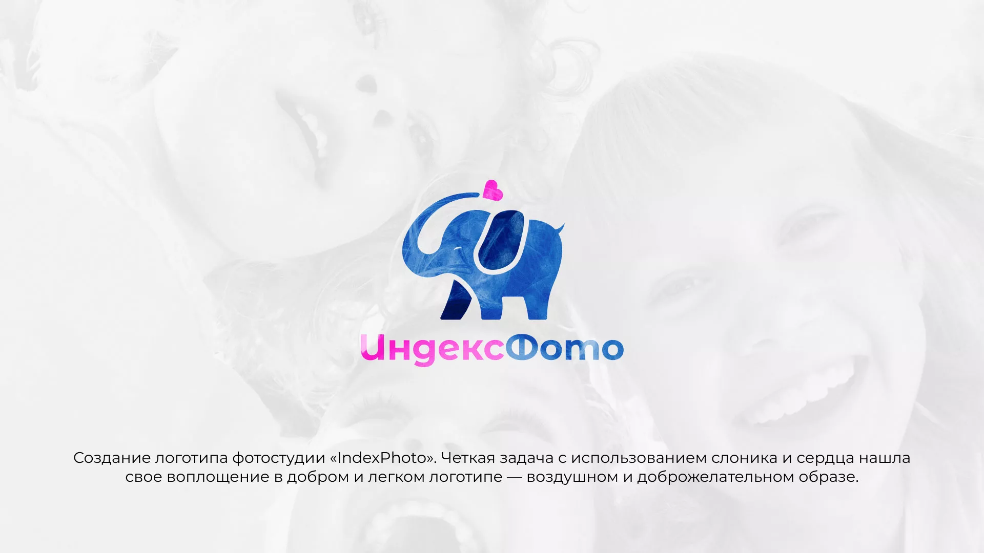 Разработка логотипа фотостудии «IndexPhoto» в Калининграде