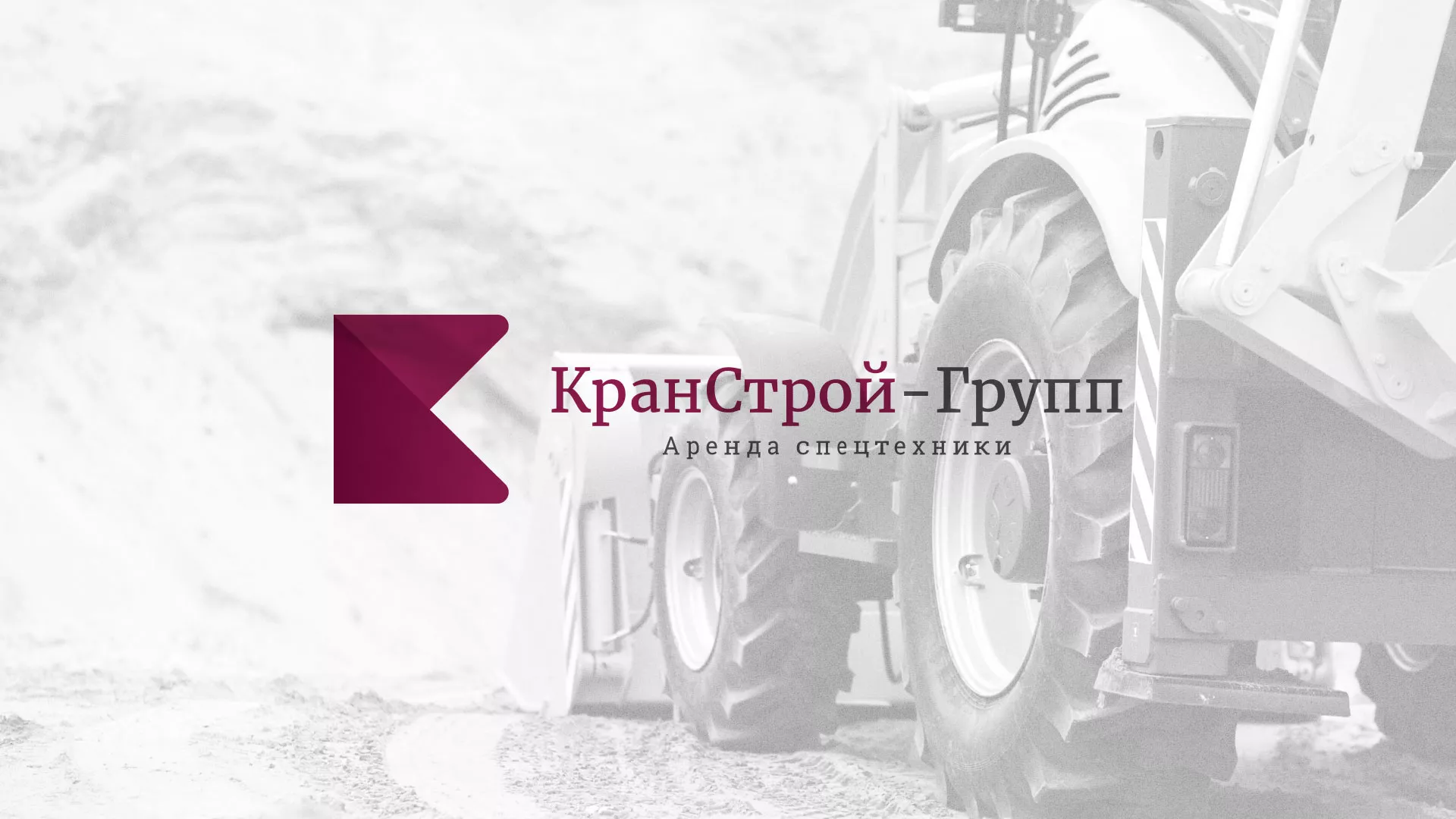 Разработка сайта компании «КранСтрой-Групп» по аренде спецтехники в Калининграде