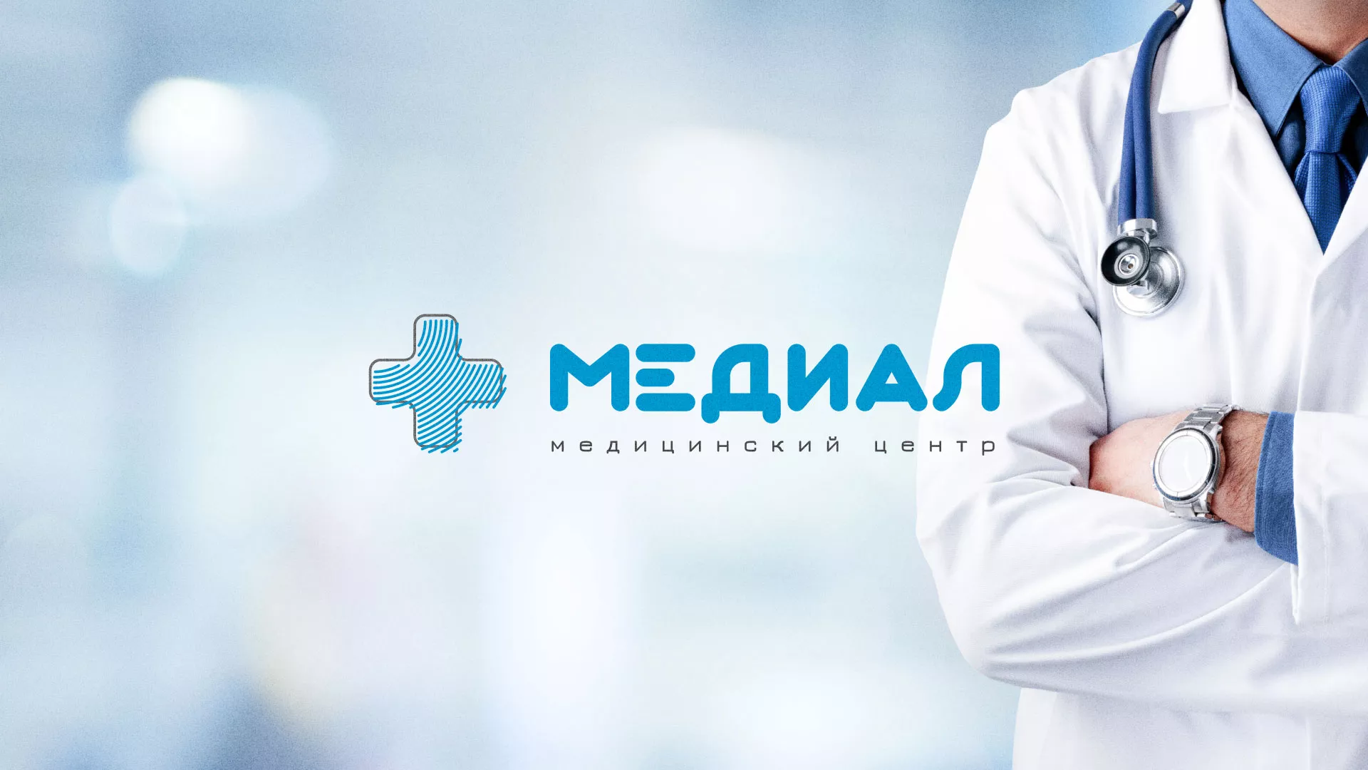Создание сайта для медицинского центра «Медиал» в Калининграде