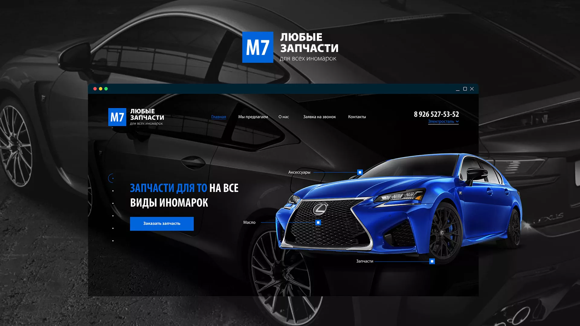 Разработка сайта магазина автозапчастей «М7» в Калининграде