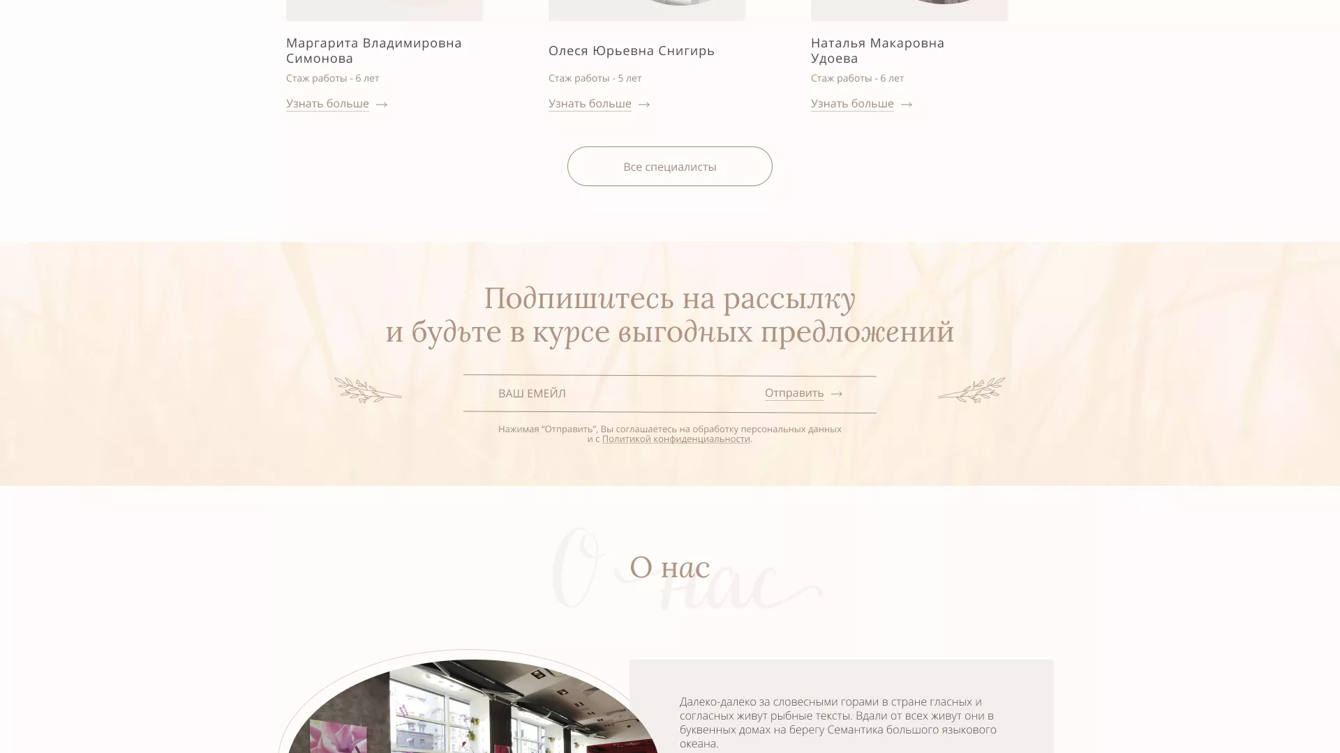 Разработка дизайна сайта маникюрного салона в Калининграде