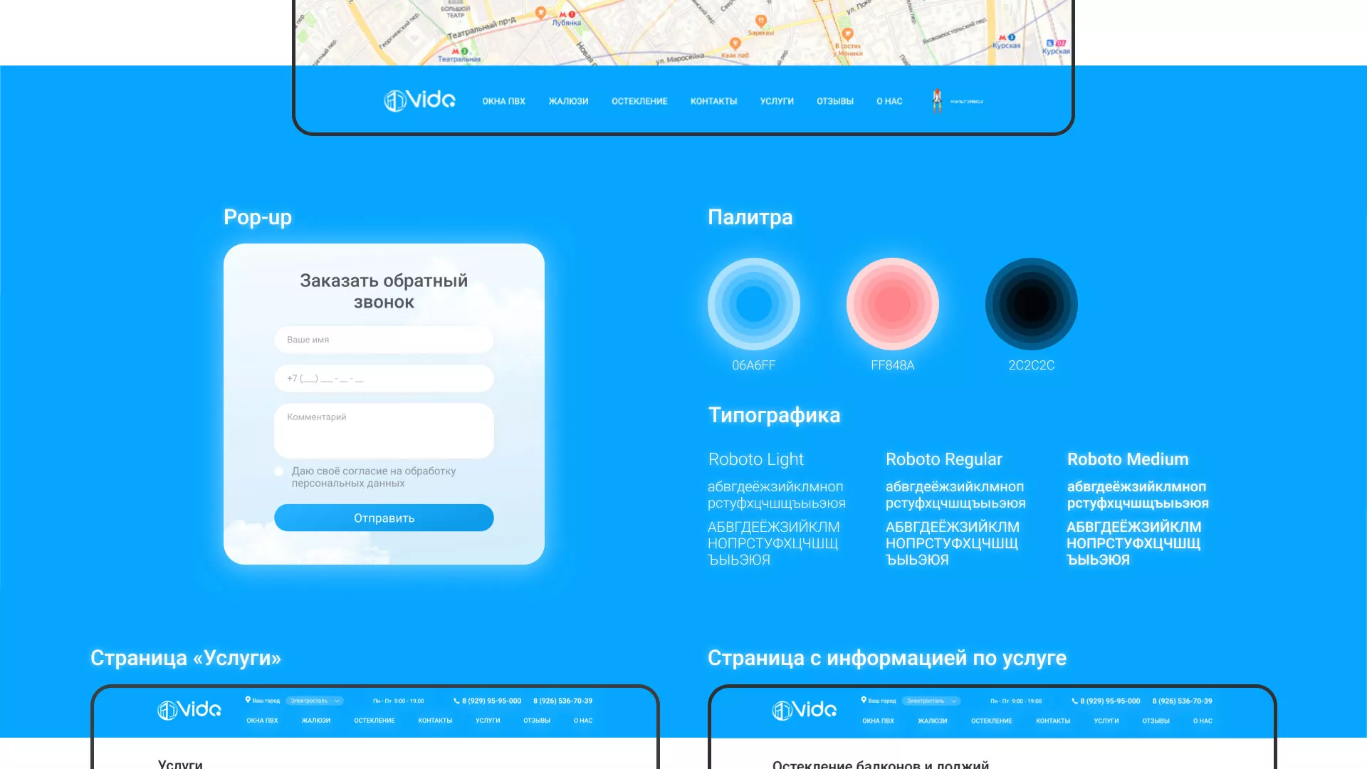 Создание сайта компании «Окна ВИДО» в Калининграде