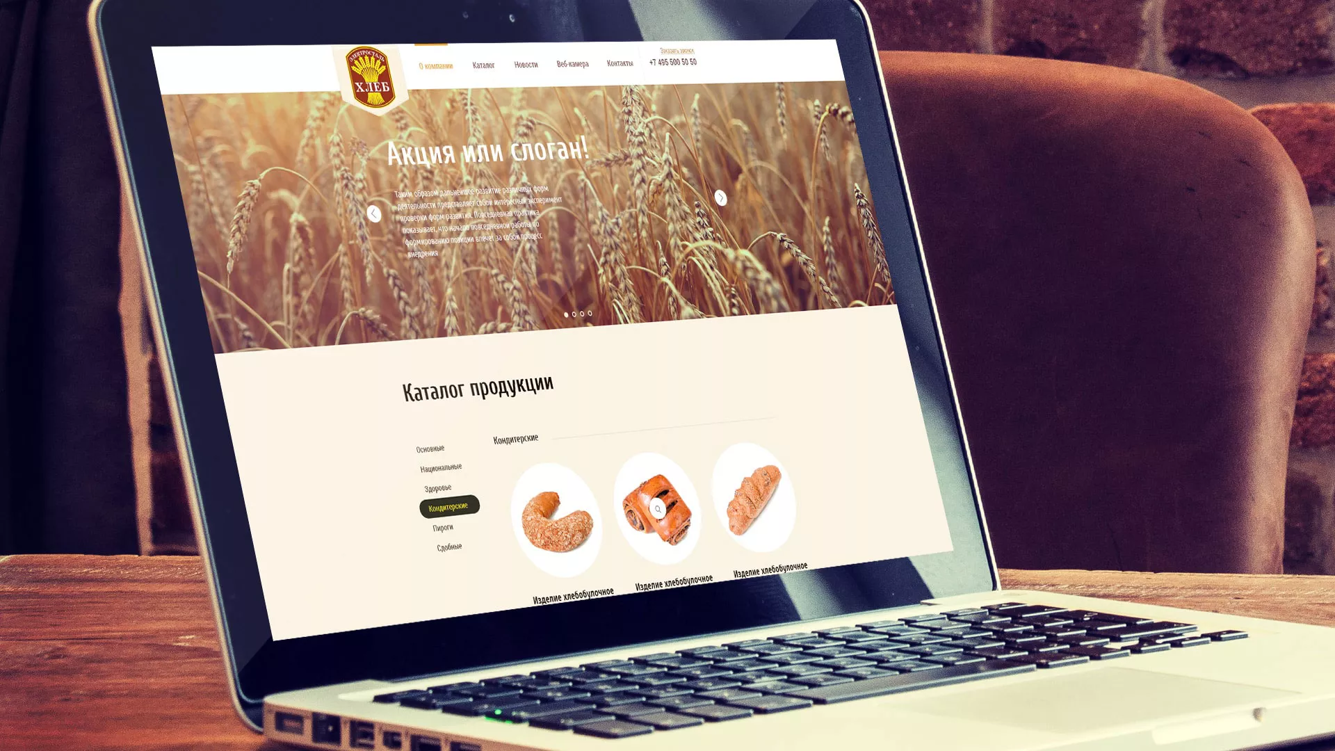 Создание сайта для хлебзавода в Калининграде
