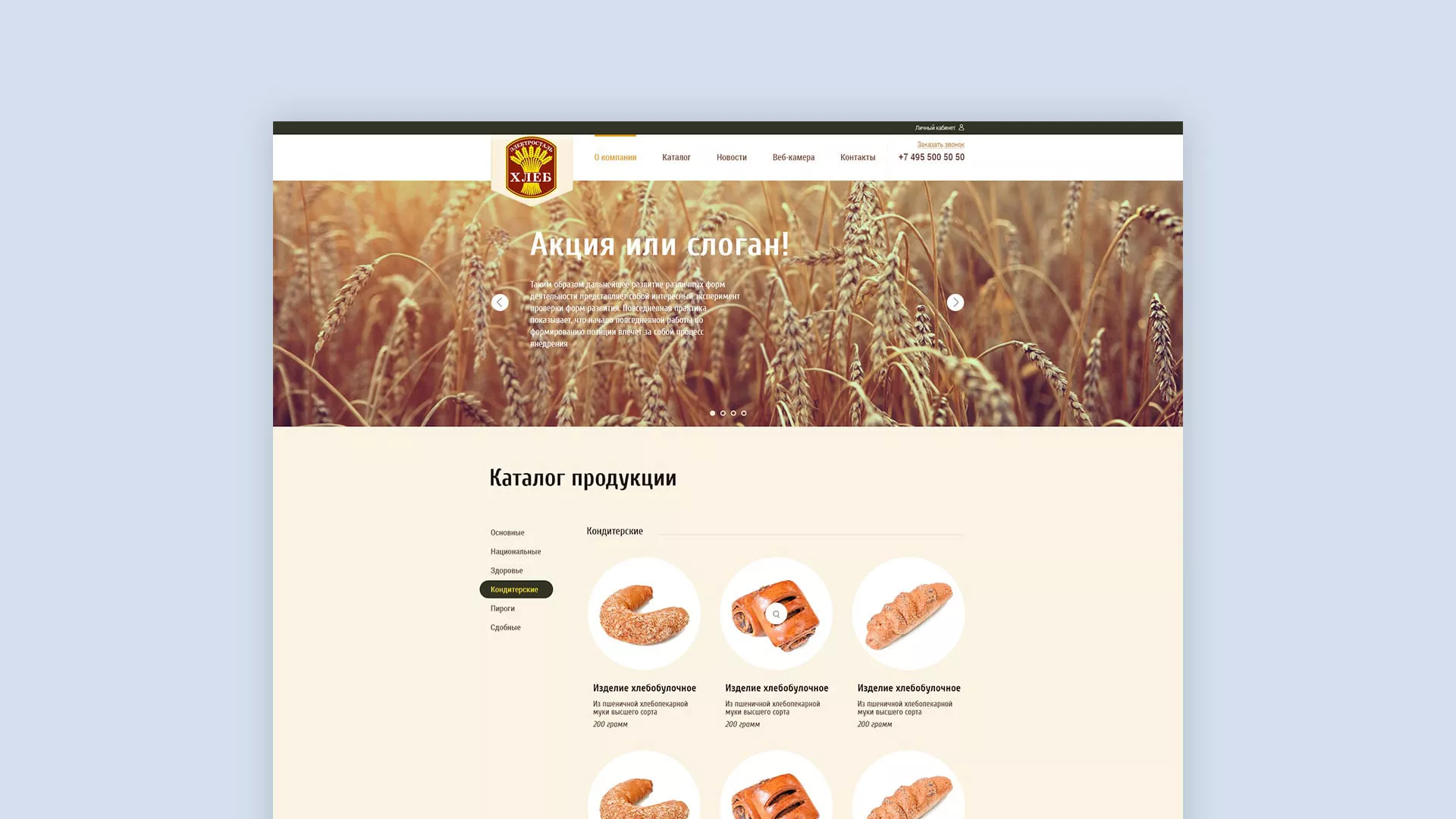 Создание сайта для хлебзавода в Калининграде
