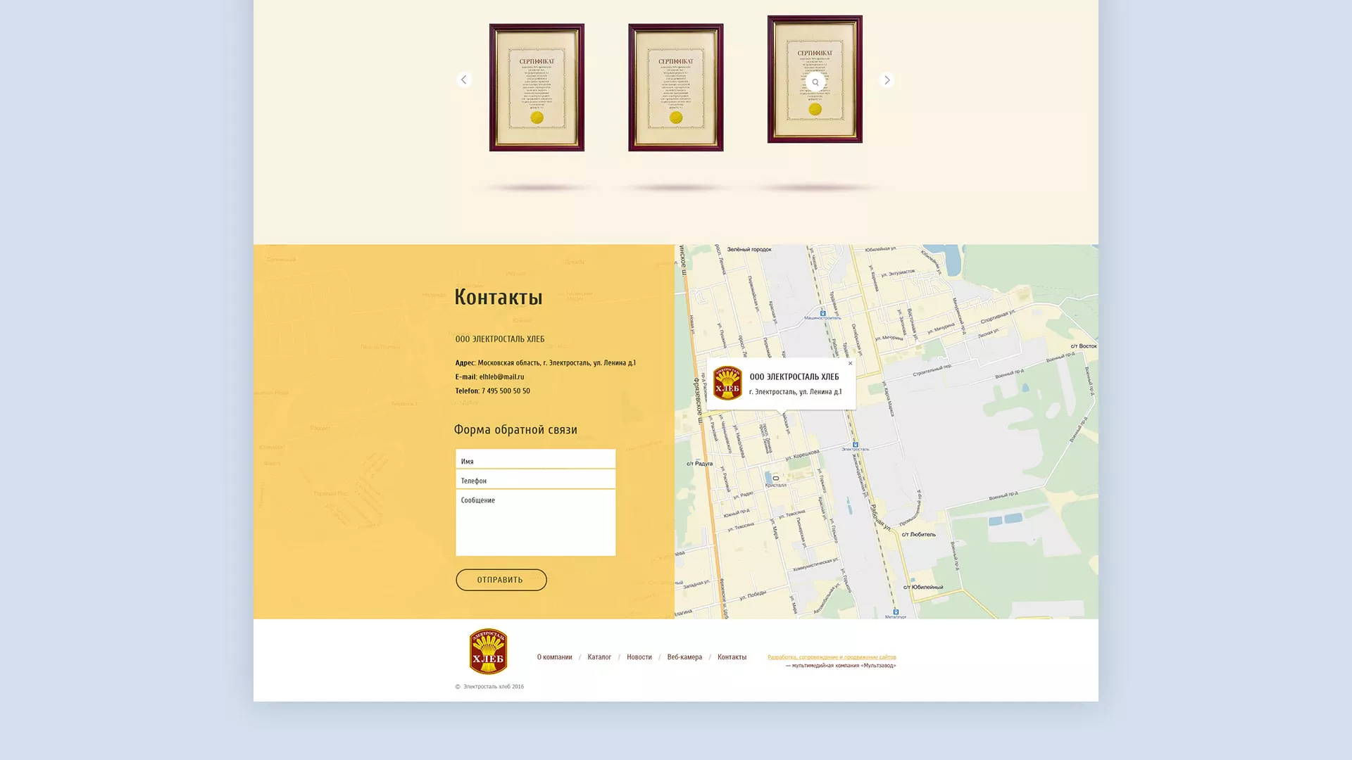 Создание сайта для хлебзавода в Калининграде