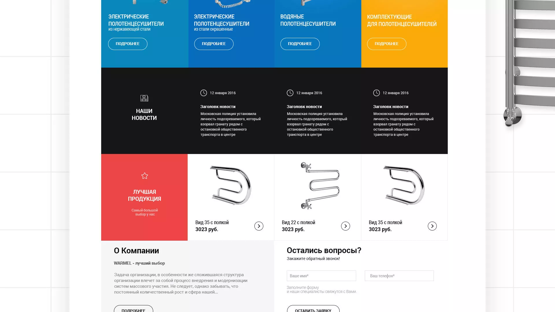 Разработка сайта для компании «WARMEL» по продаже полотенцесушителей в Калининграде