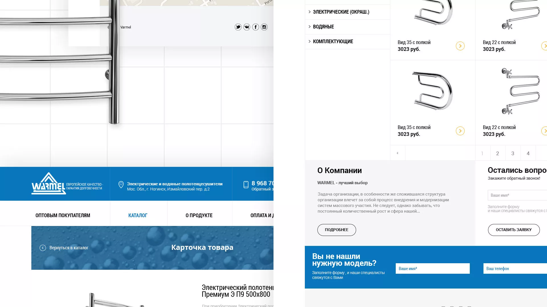 Разработка сайта для компании «WARMEL» по продаже полотенцесушителей в Калининграде
