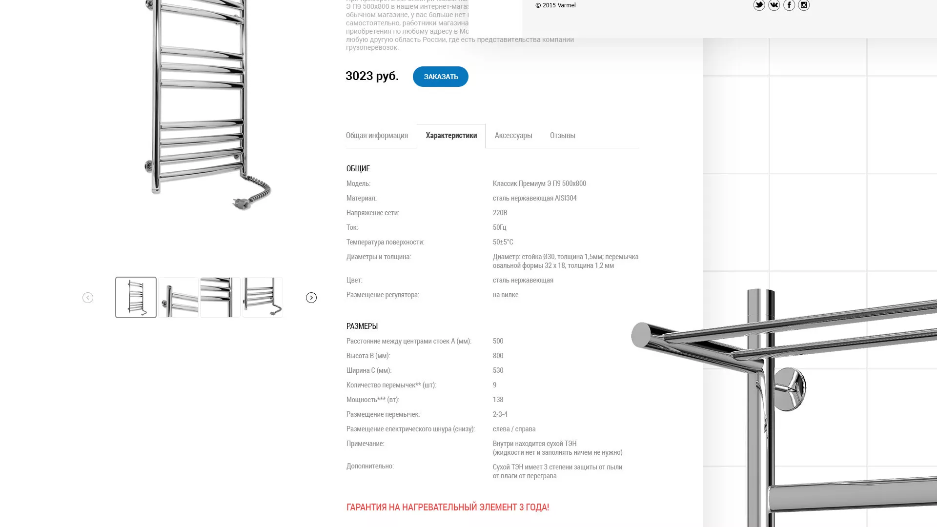 Разработка сайта для компании «WARMEL» по продаже полотенцесушителей в Калининграде
