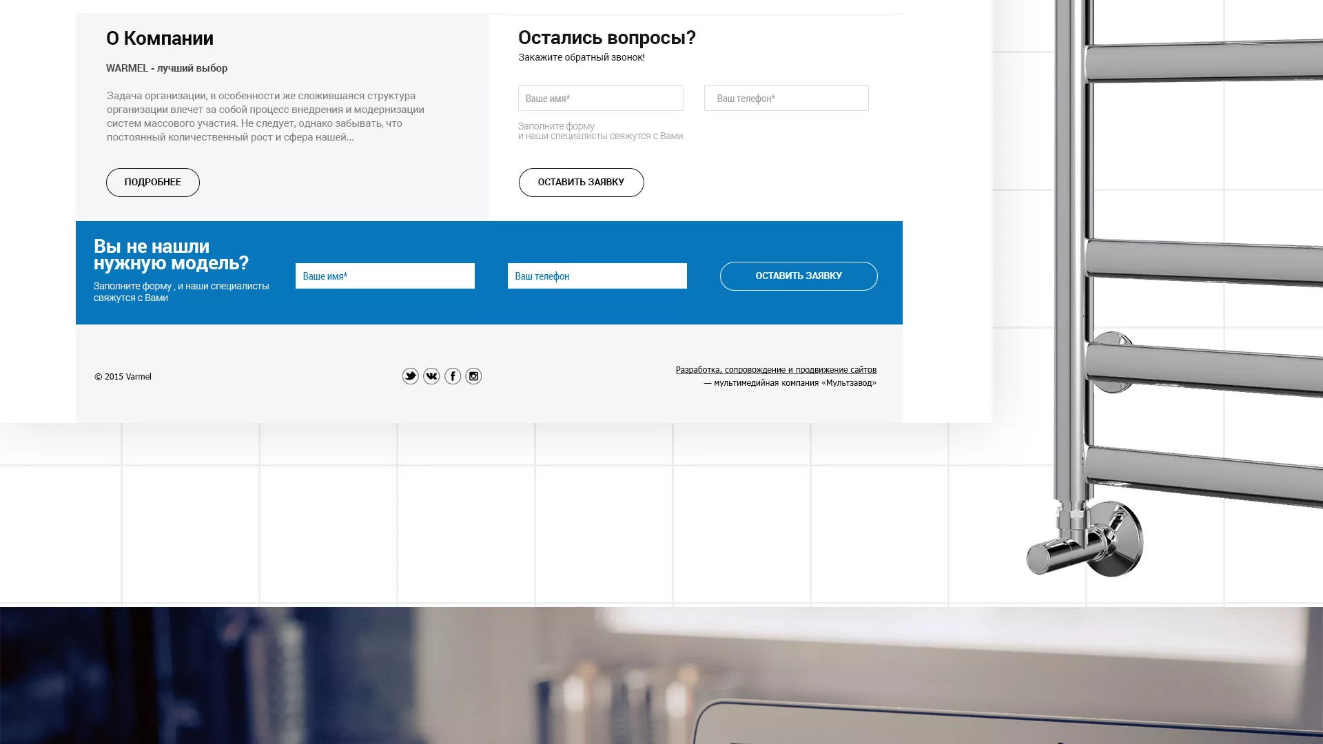 Разработка сайта для компании «WARMEL» по продаже полотенцесушителей в Калининграде