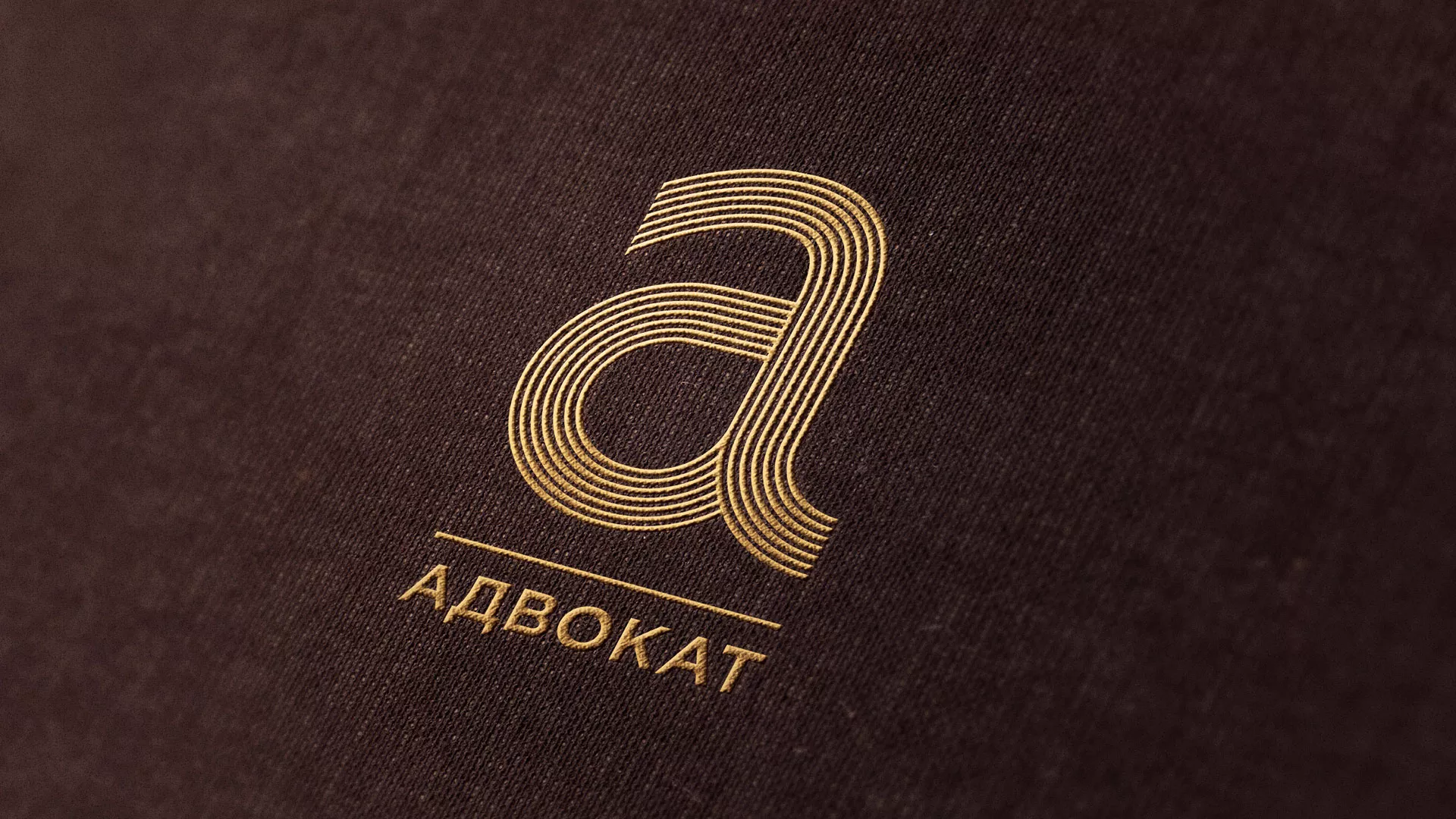 Разработка логотипа для коллегии адвокатов в Калининграде