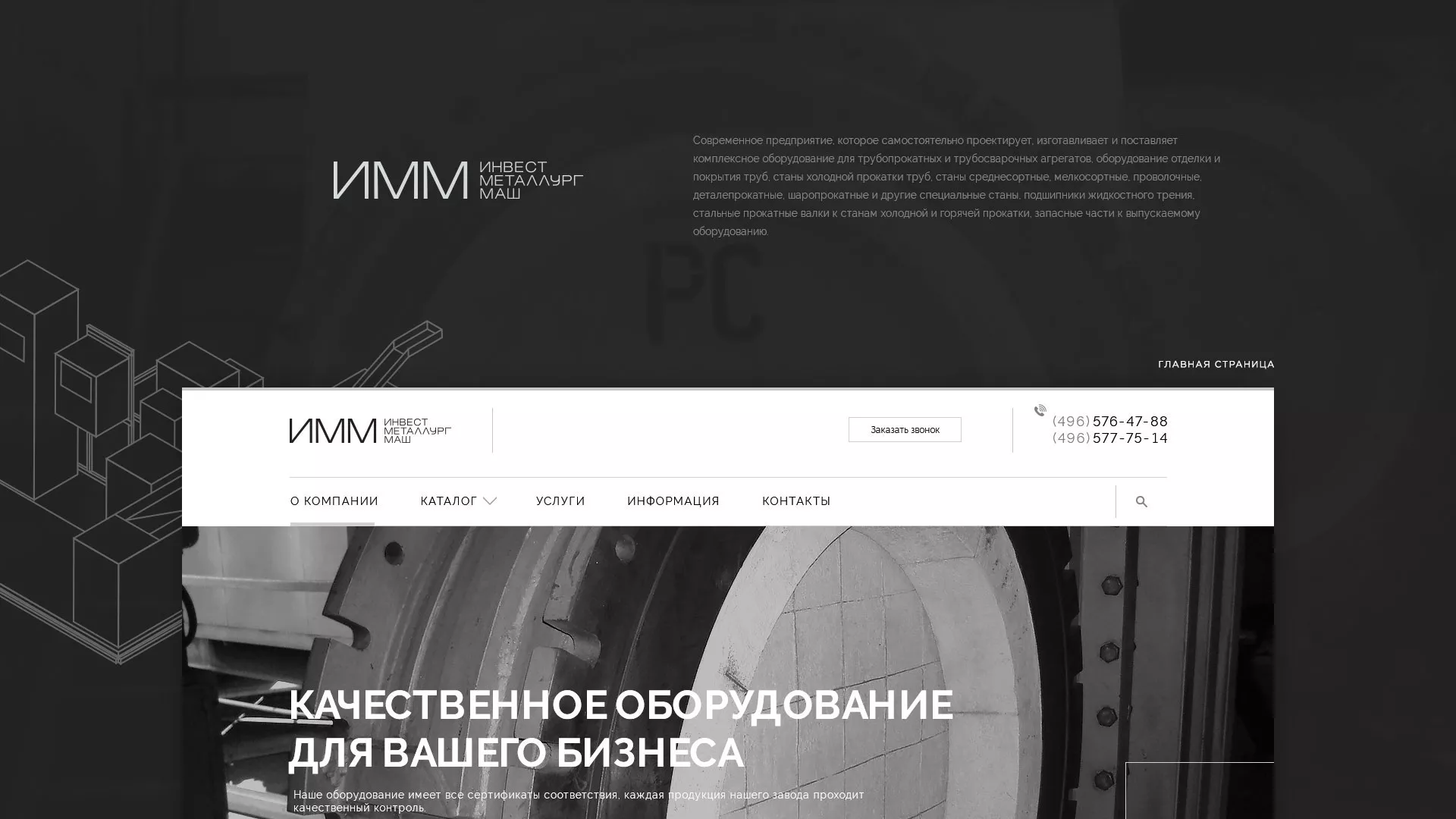 Разработка сайта для завода по продаже оборудования в Калининграде