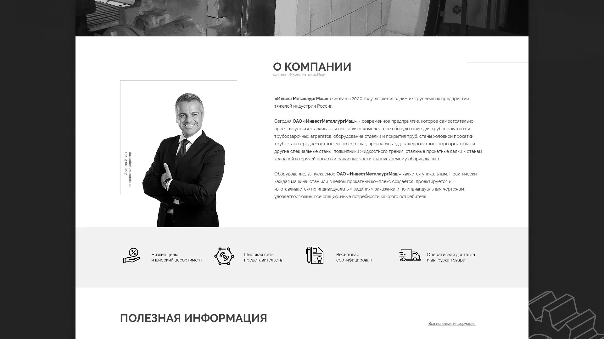 Разработка сайта для завода по продаже оборудования в Калининграде