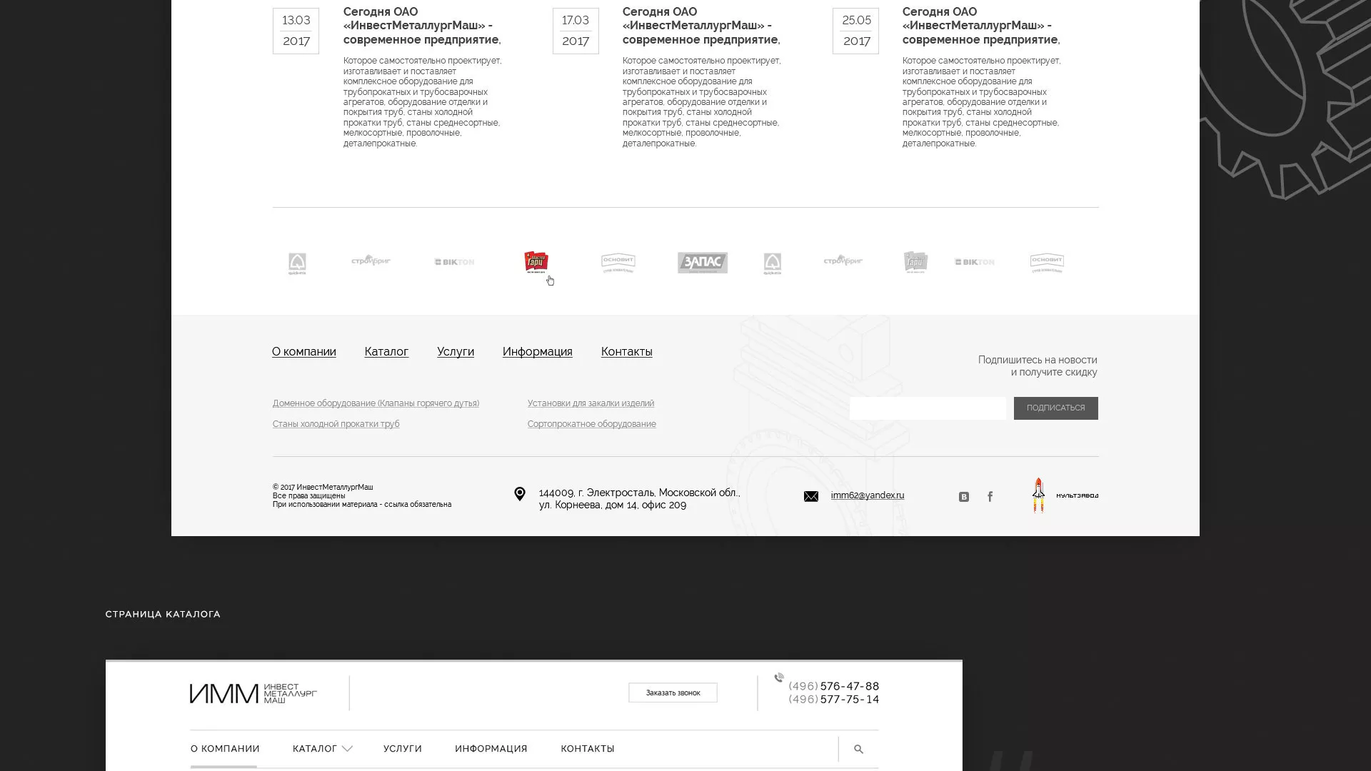 Разработка сайта для завода по продаже оборудования в Калининграде